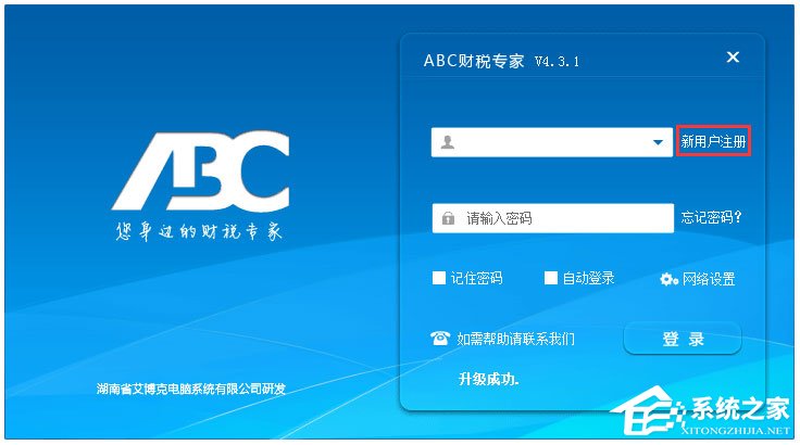 abc财税专家 V4.3.1