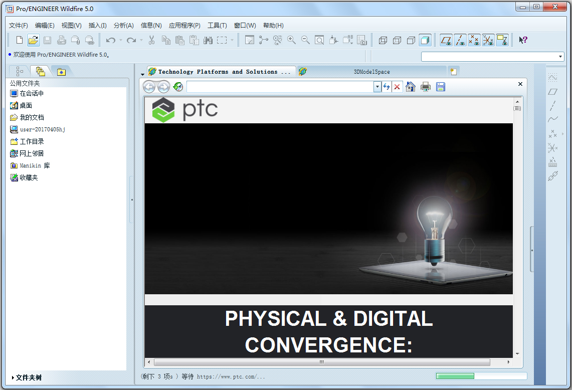 PTC Pro/Engineer野火版(CAD/CAM/CAE一体化软件) V5.0 中文破解版