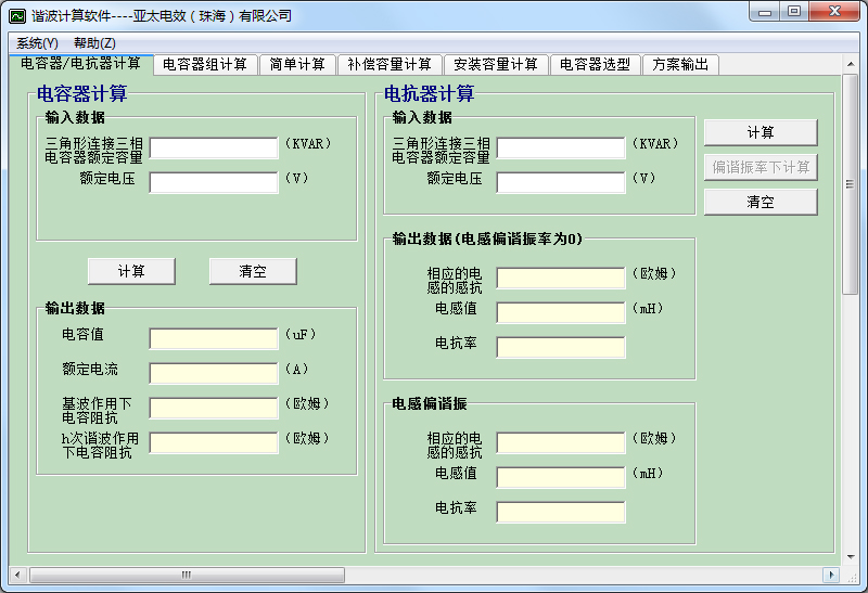 谐波计算软件 V1.0 绿色版