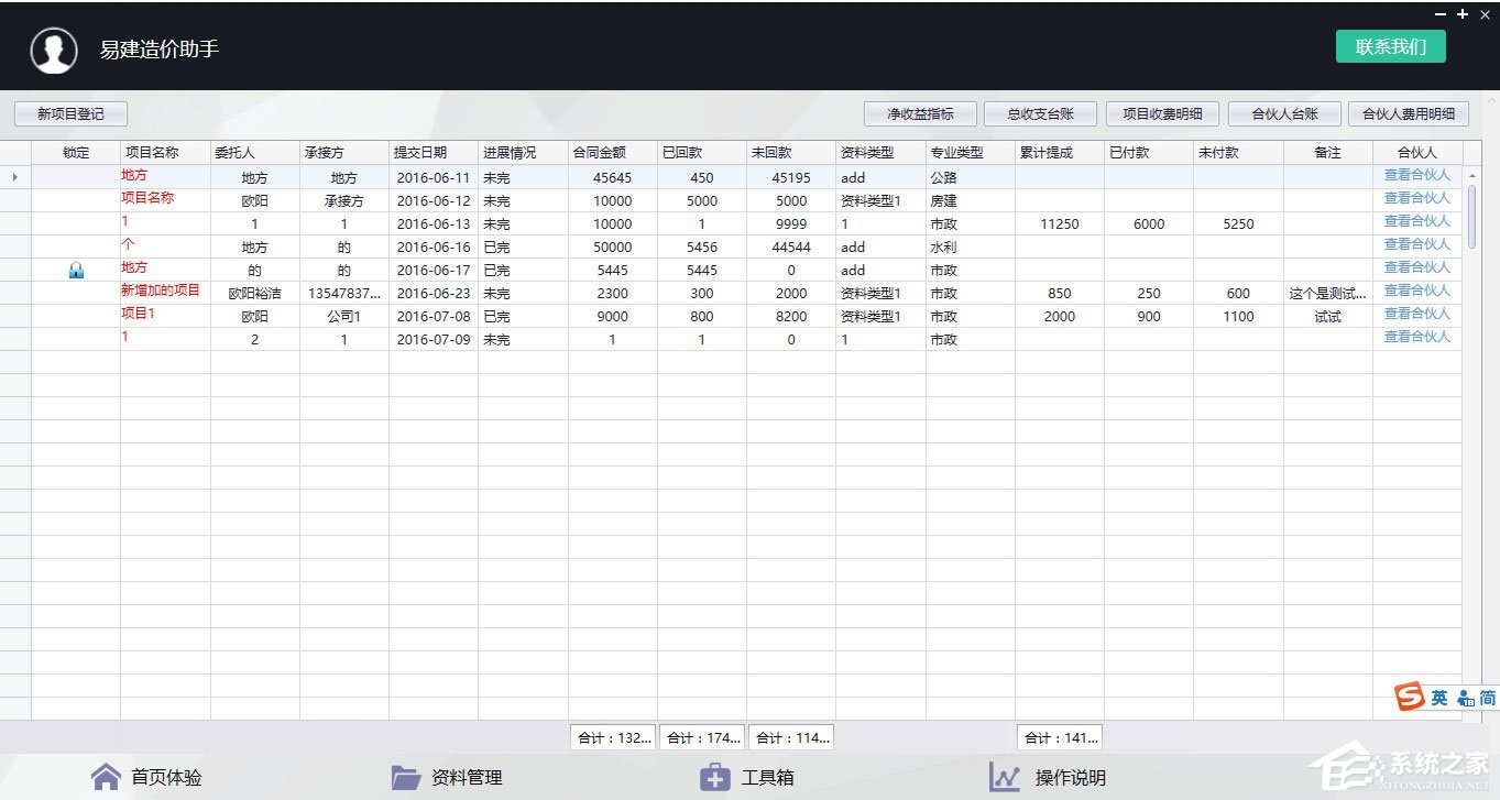 易建造价助手 V1.4