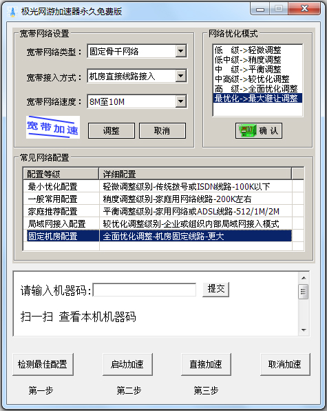 极光加速器 V1.0 永久免费绿色版