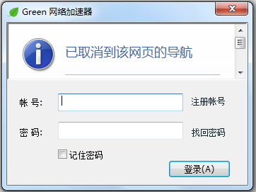 Green网络加速器 V2012