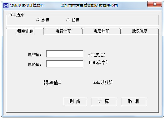 频率测试仪计算软件 V1.0 绿色版