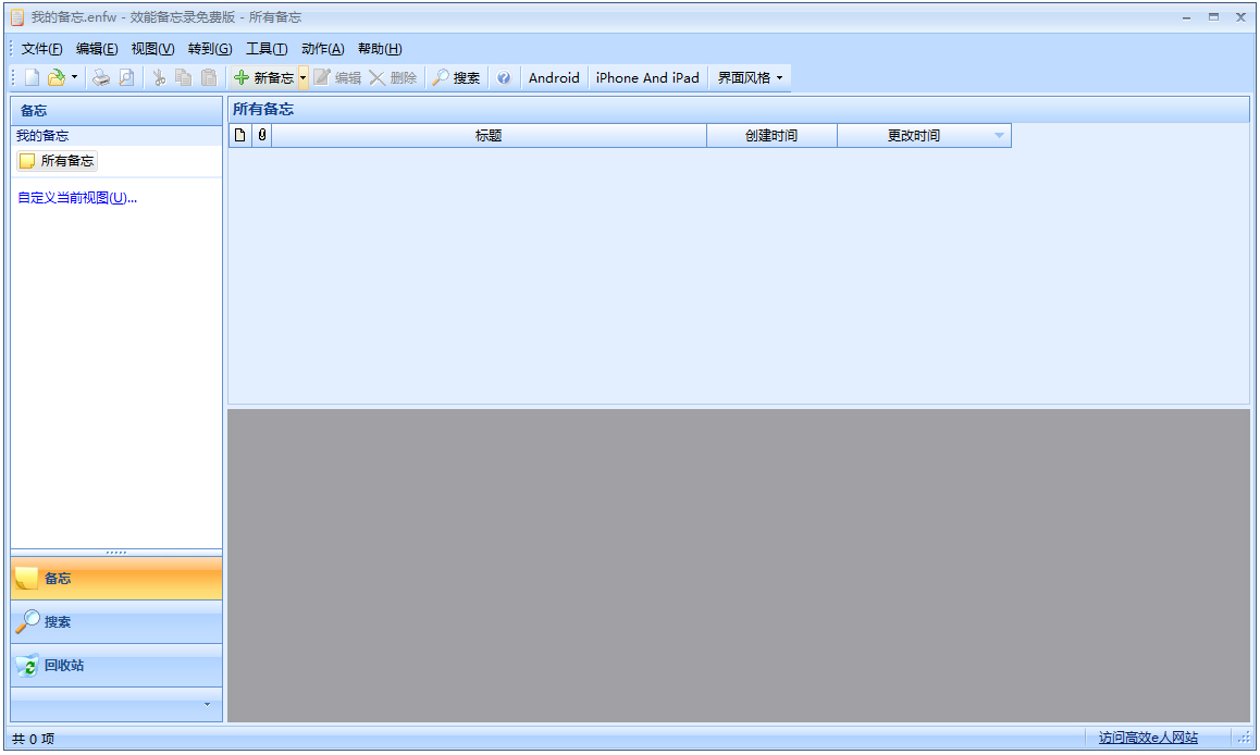 效能备忘录 V5.50.533 绿色版