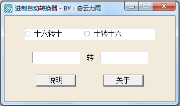 超级进制自动转换器 V1.0 绿色版