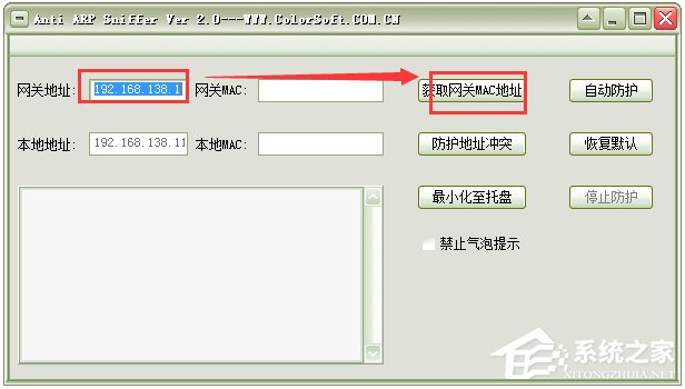 Anti ARP Sniffer(防ARP攻击) V2.0 绿色版