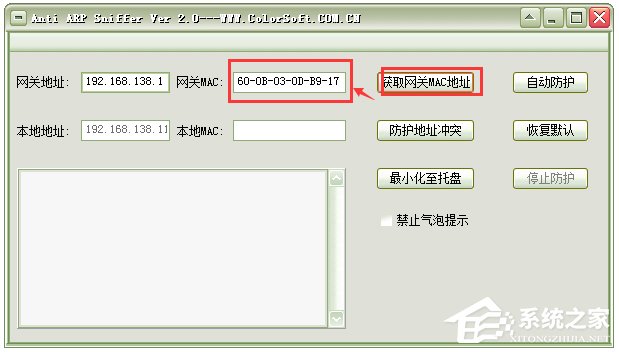 Anti ARP Sniffer(防ARP攻击) V2.0 绿色版