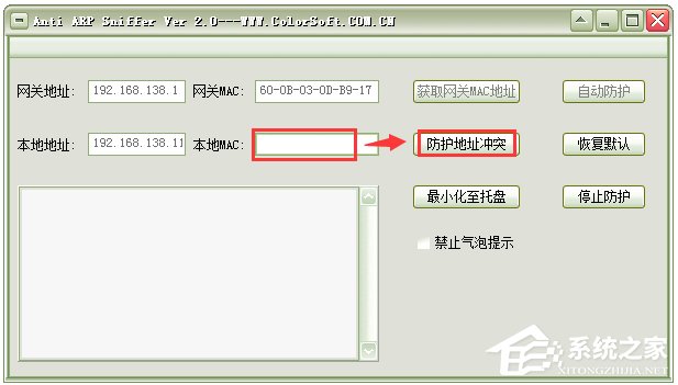 Anti ARP Sniffer(防ARP攻击) V2.0 绿色版