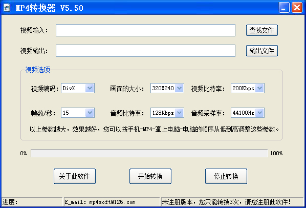 MP4转换器 V5.50 绿色版