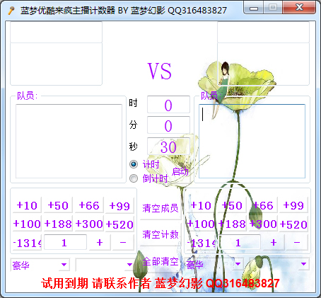 蓝梦优酷来疯主播计数器 V2.0 绿色版