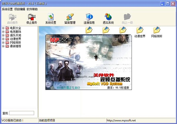 美萍VOD点播系统 V8.5 标准版