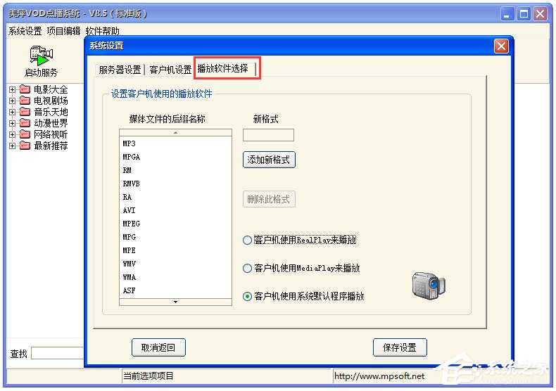 美萍VOD点播系统 V8.5 标准版