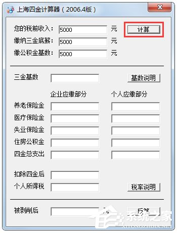 上海四金计算器 V1.0 绿色版