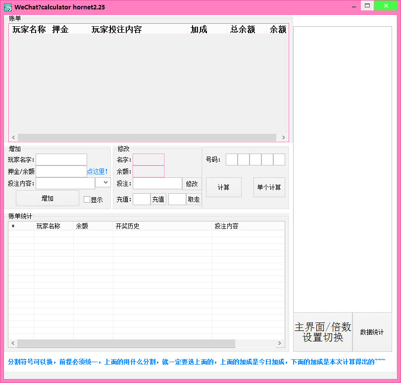 微信坐庄红包计算器 V2.25 绿色版