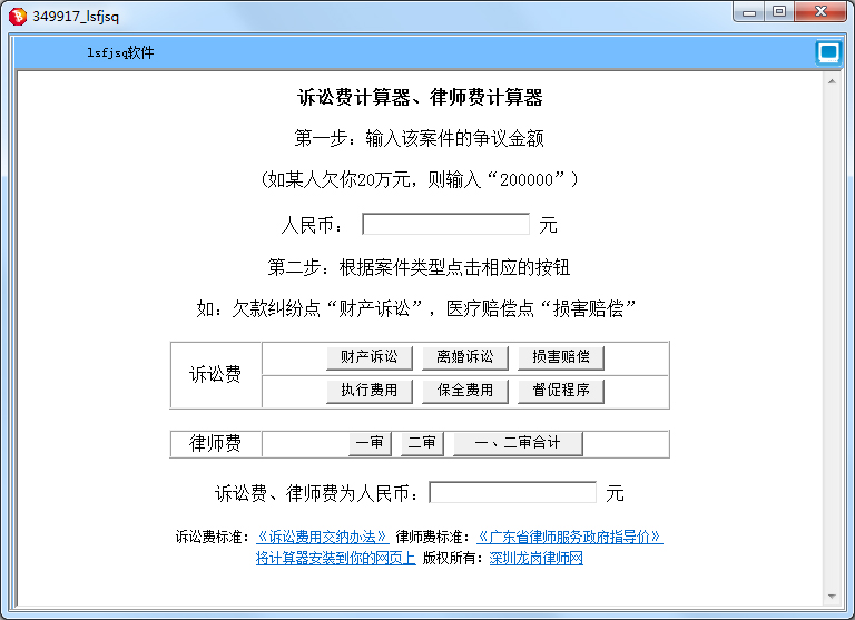 诉讼费计算器 V1.1 绿色版