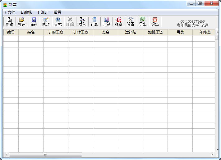 个人所得税计算器 V1.23 绿色版