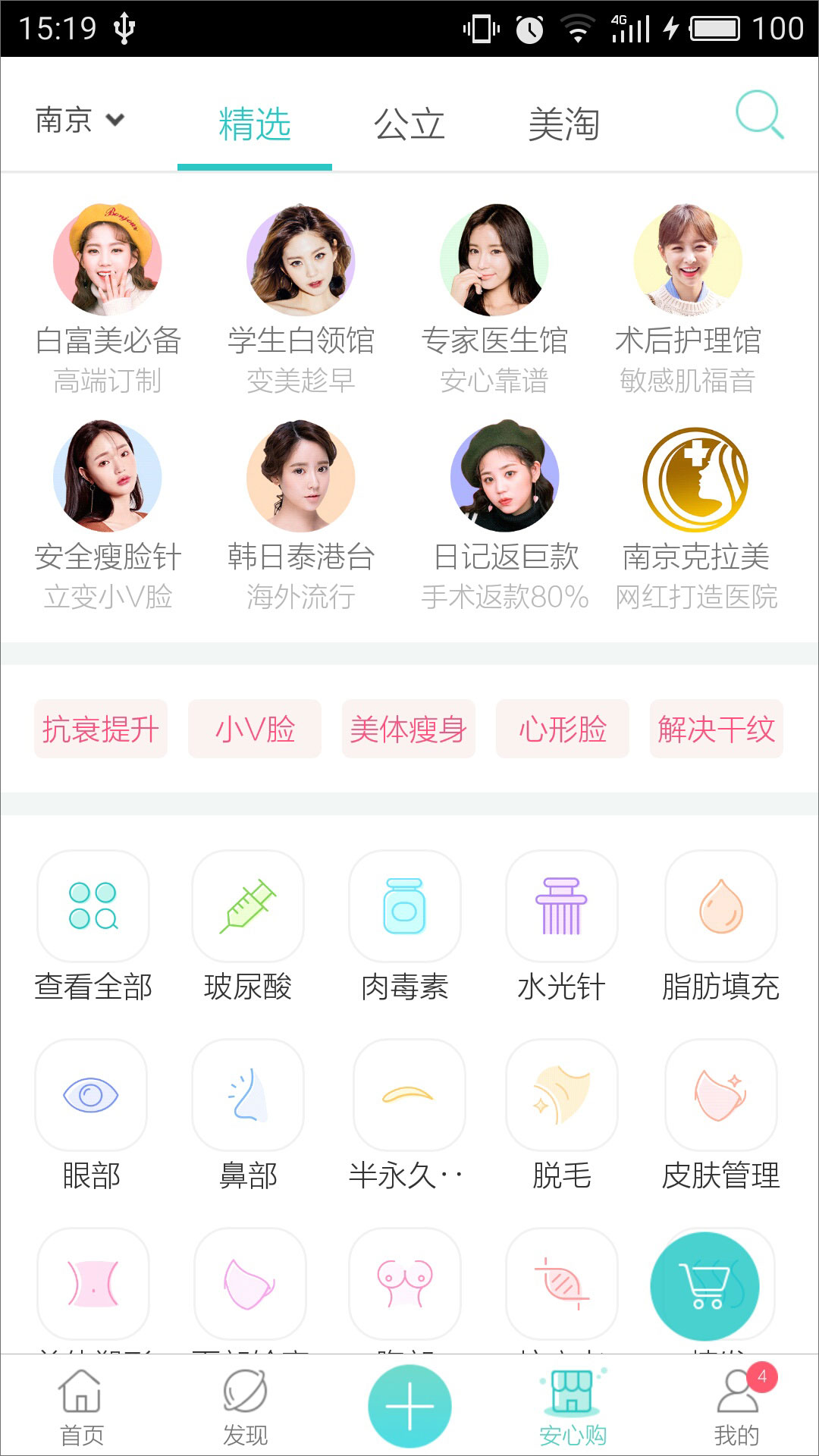 新氧美容 v7.0.2