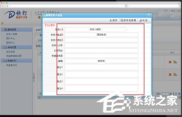 快打118快递单打印软件 V1.0