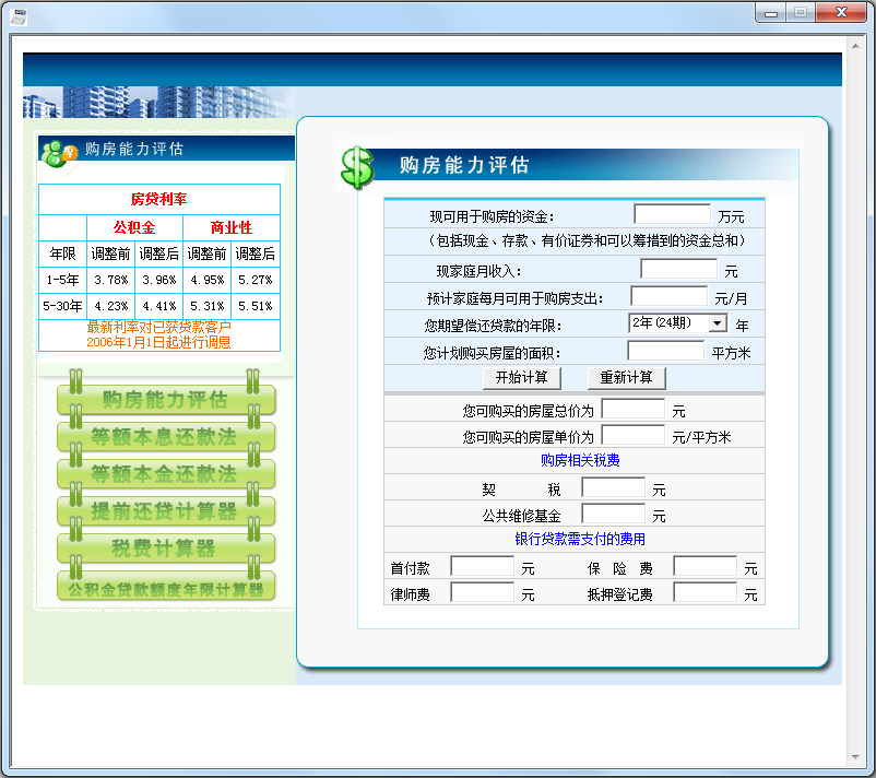 购房计算器 V1.15 绿色版