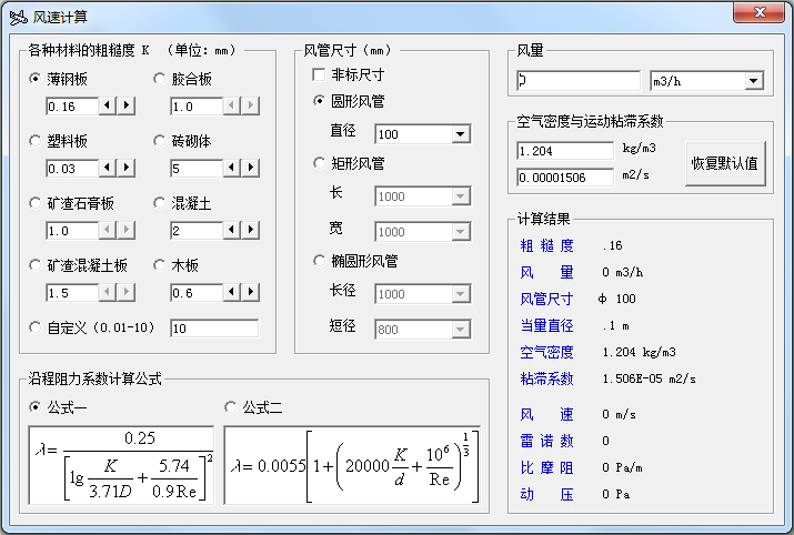 风速计算 V2.1 绿色版