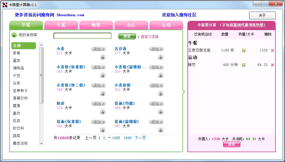 Kcalmeter(卡路里计算器) V1.1