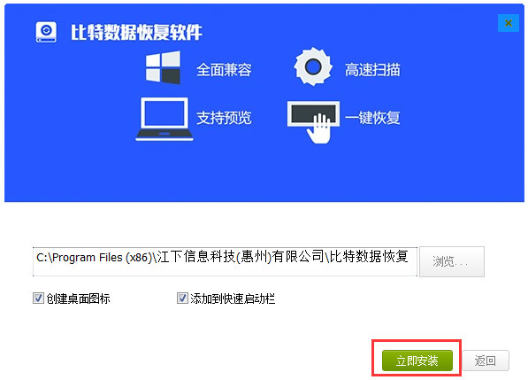 比特数据恢复软件 V6.3.2