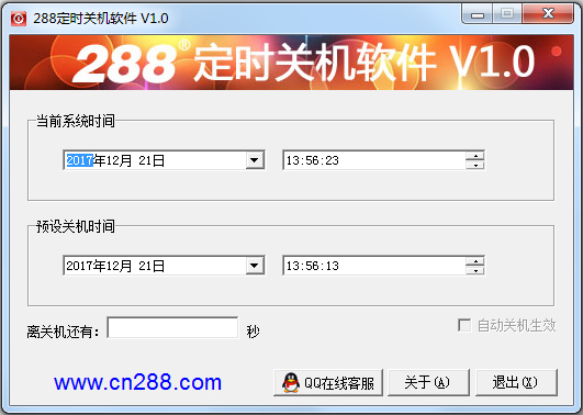 288电脑定时关机软件 V1.0 绿色版