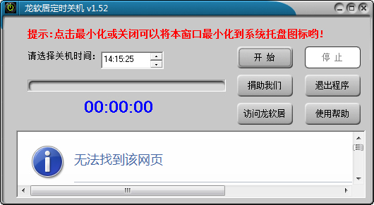 龙软居定时关机 V1.52 绿色版