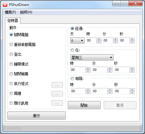 PShutDown(定时开关机) V1.2.3 绿色版