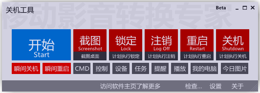 关机工具 V1.3.851 绿色版
