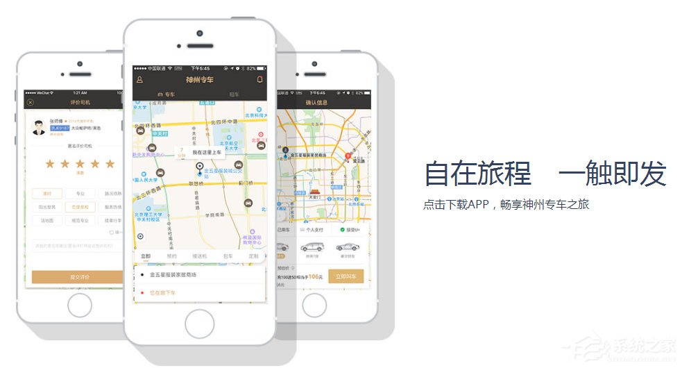 神州专车 v4.5.1