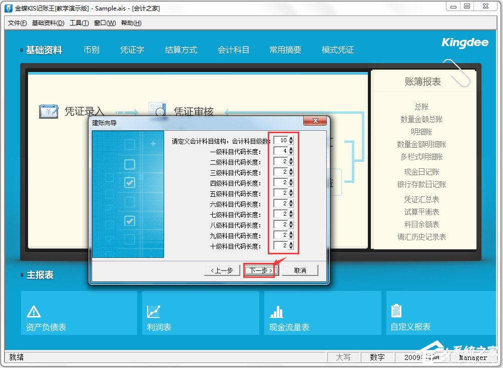 金蝶KIS专业版 V14.1