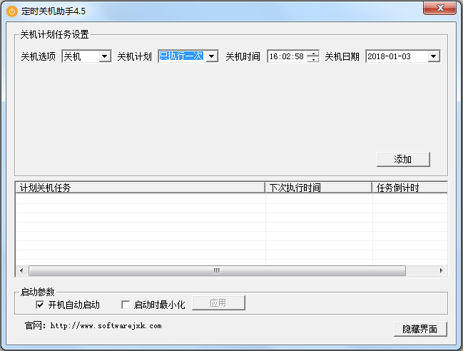 软军定时关机助手 V4.5 绿色版