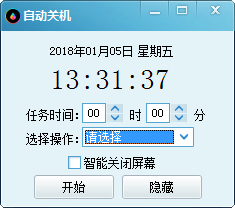 小哲自动关机软件 V2.0 绿色版
