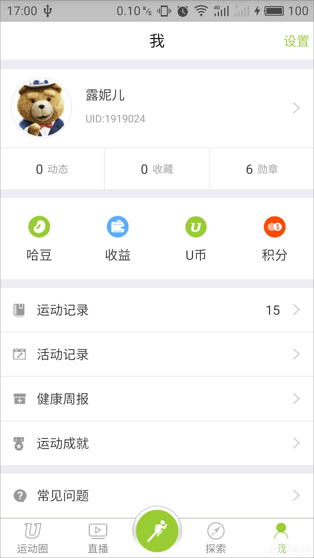 U运动 v3.4.1