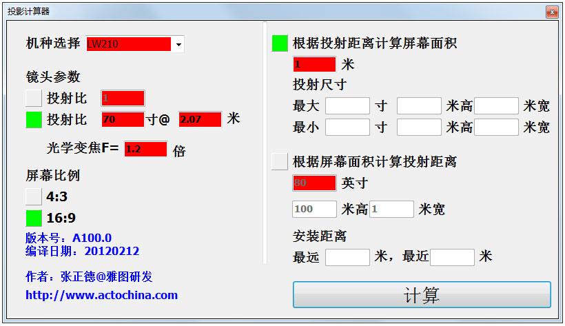 投影仪计算器 V1.0 绿色版