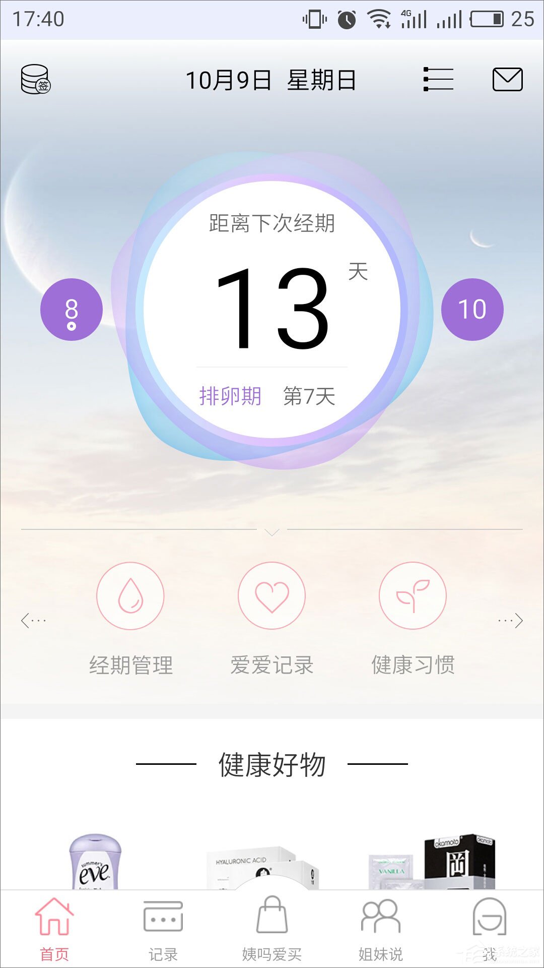 大姨妈 v7.9