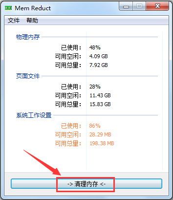 内存清理软件(Mem Reduct) V3.3.1.0 绿色版