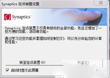 Synaptics定点装置 V19.0.12.61