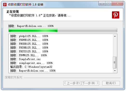 深南收款收据打印软件 V1.8