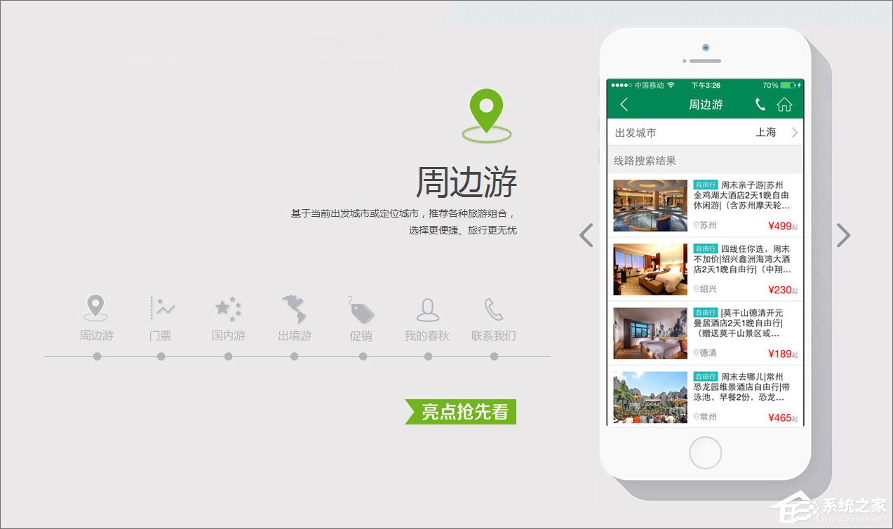 春秋旅游 v7.6.8