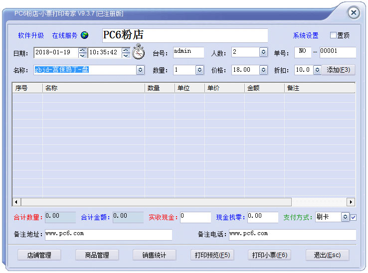 小票打印专家 V9.3.7 绿色版