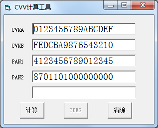 CVV计算工具 V1.1 绿色版