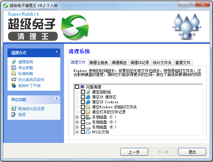 超级兔子清理王 V8.20 绿色版