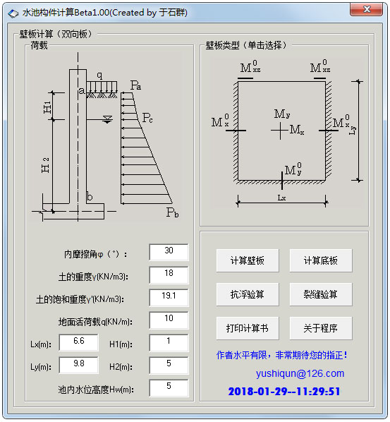 水池构件计算工具 V1.0 绿色版