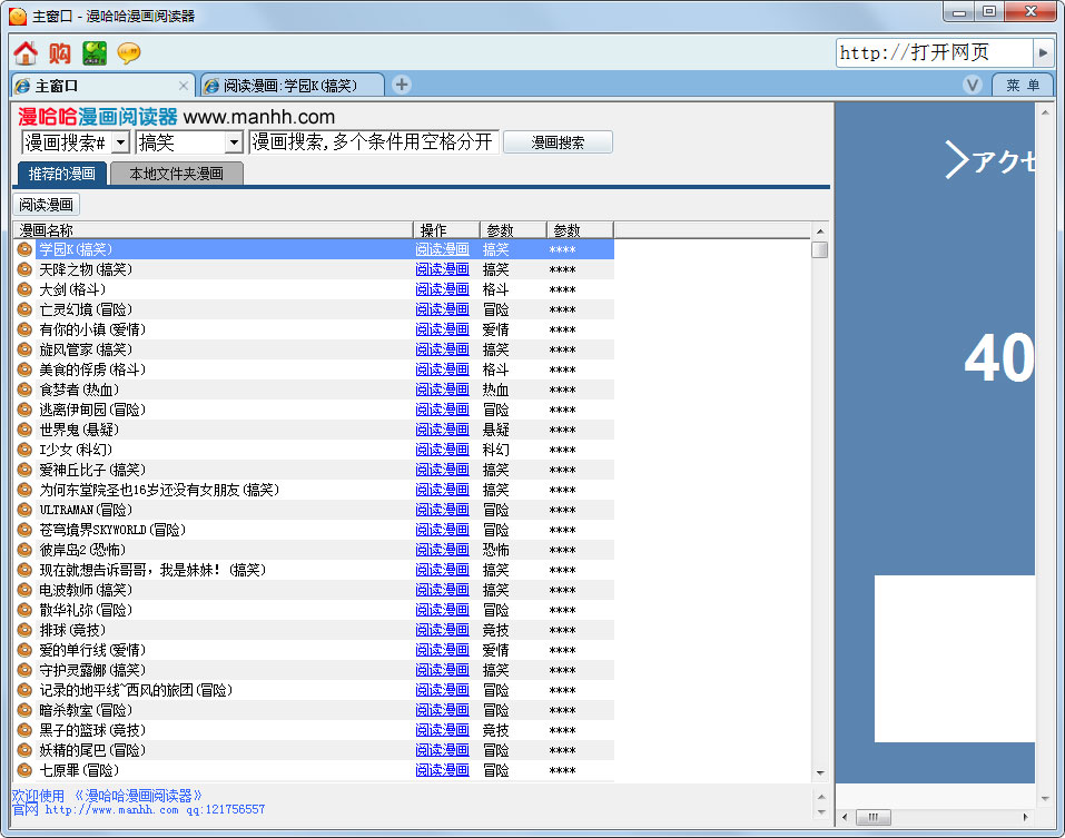 漫哈哈漫画阅读器 V1.0 绿色版