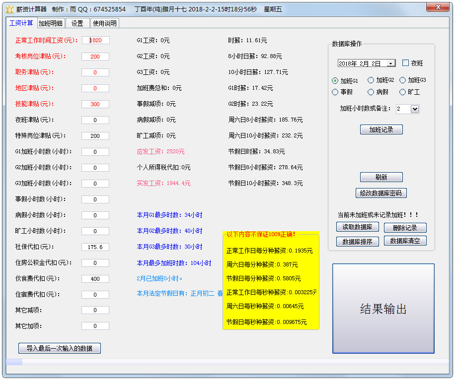 薪资计算器 V1.3.6 绿色版