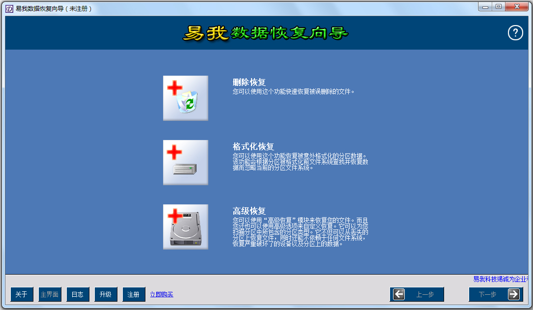 易我数据恢复向导 V2.0 绿色版附注册码