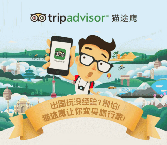 TripAdvisor猫途鹰 v24.6