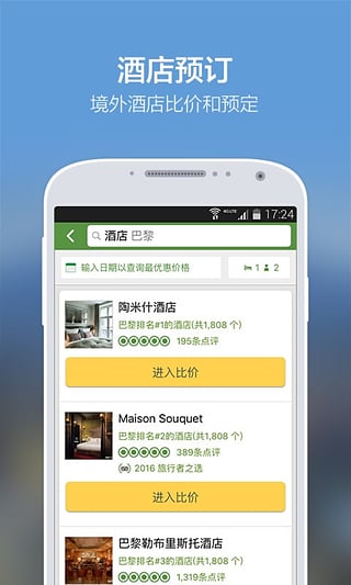 TripAdvisor猫途鹰 v24.6